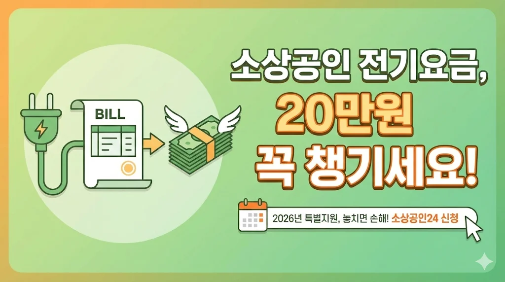 소상공인 전기요금