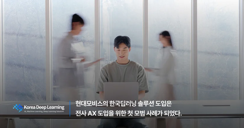 Hyundai Mobis_AX