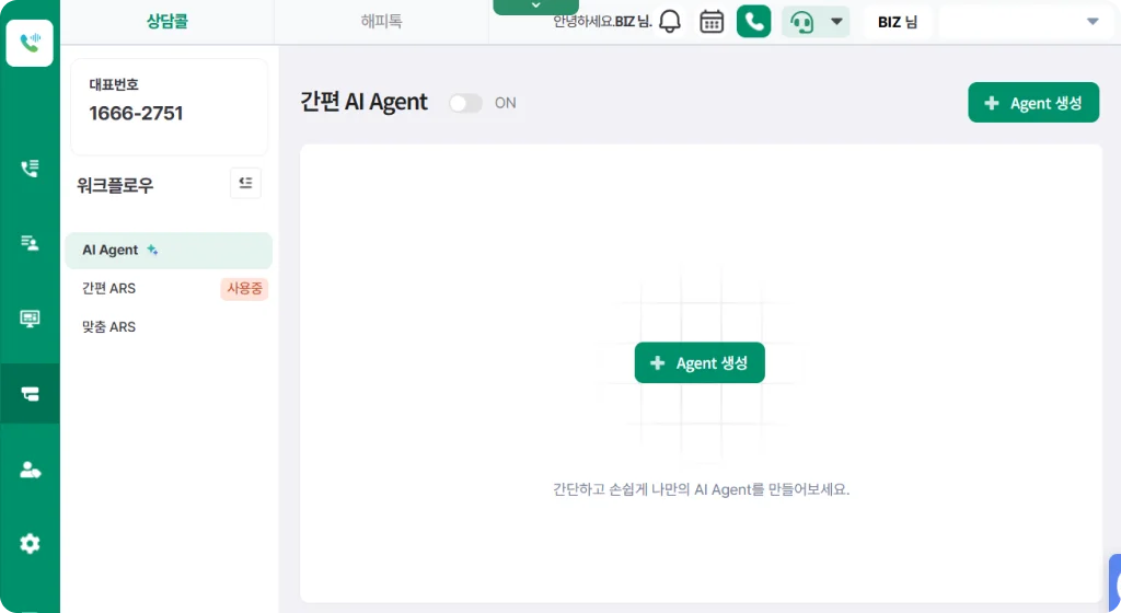 상담콜 AI 보이스 에이전트 생성 화면