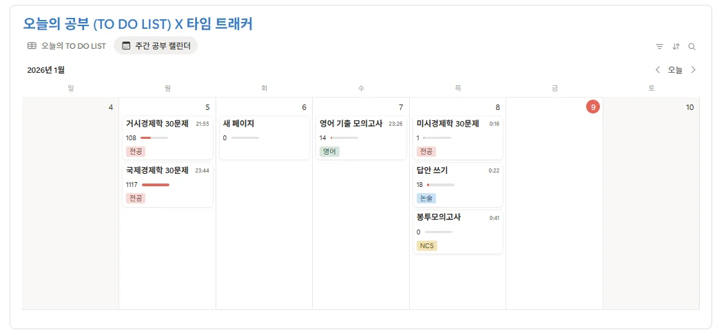 2026년 1월 공기업 취업 준비 공부 계획 캘린더. 거시경제학, 영어 기출, 봉투모의고사 등 과목별 학습 시간(타임 트래커)이 기록된 노션 월간 일정표