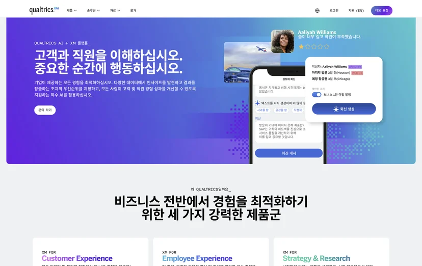 퀄트릭스(Qualtrics) - 학술 연구 & 엔터프라이즈 특화
