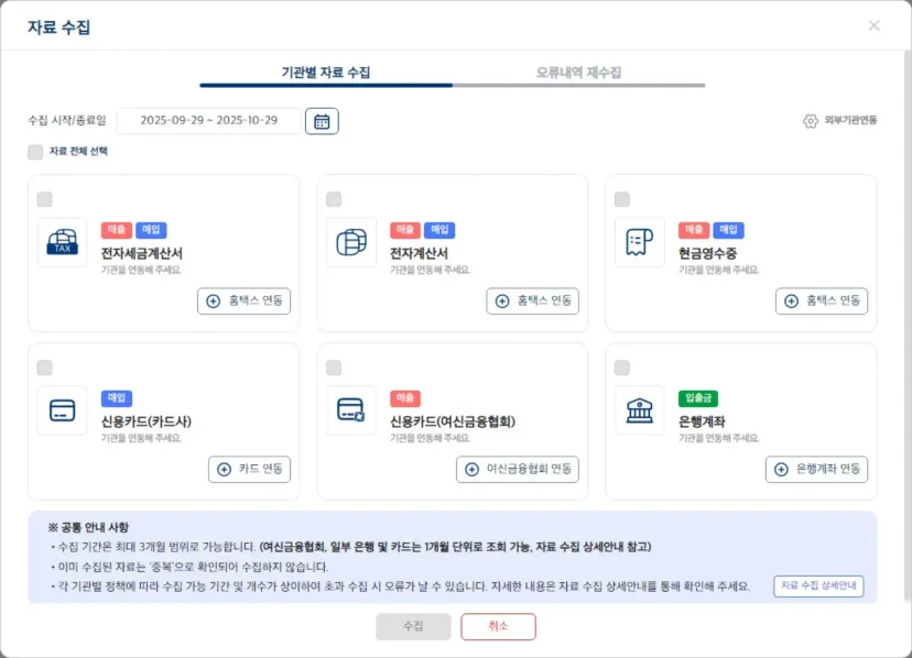 거래 자동 수집