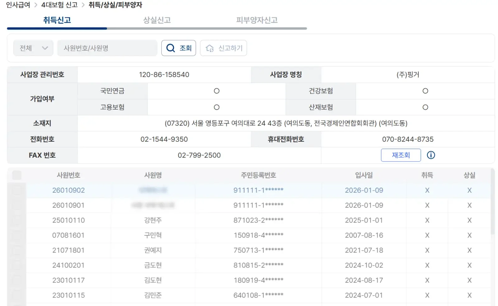 4대보험 신고 ERP
