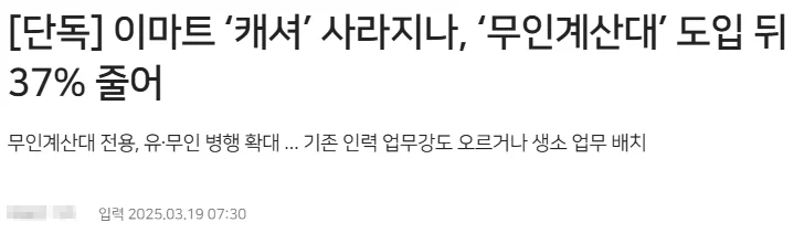 자동화로 효율 운영을 추구하게 되는 마트 운영 트렌드 2026