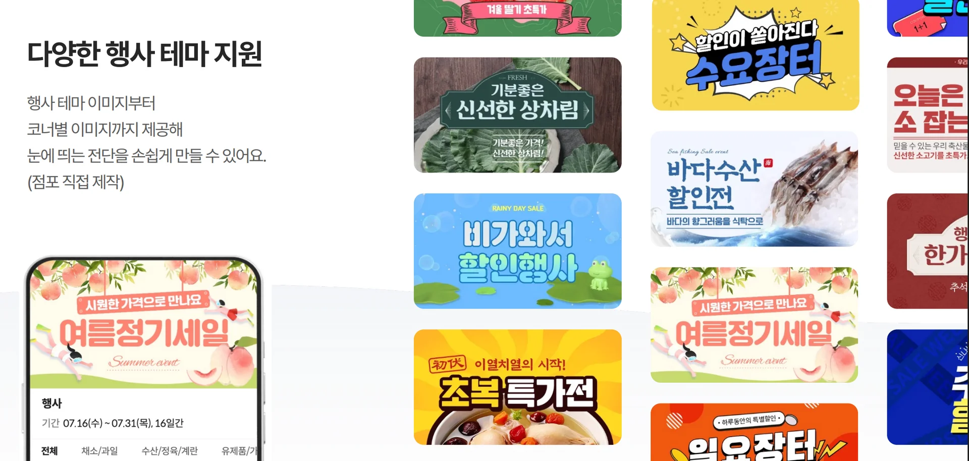 템플리 매장 전단 행사 테마 템플릿 제작 시스템