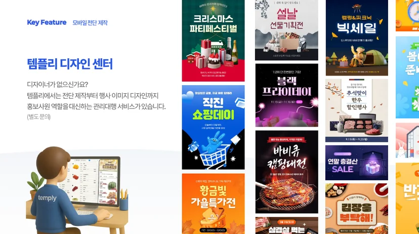 마트 운영 홍보 관리대행 서비스 템플리