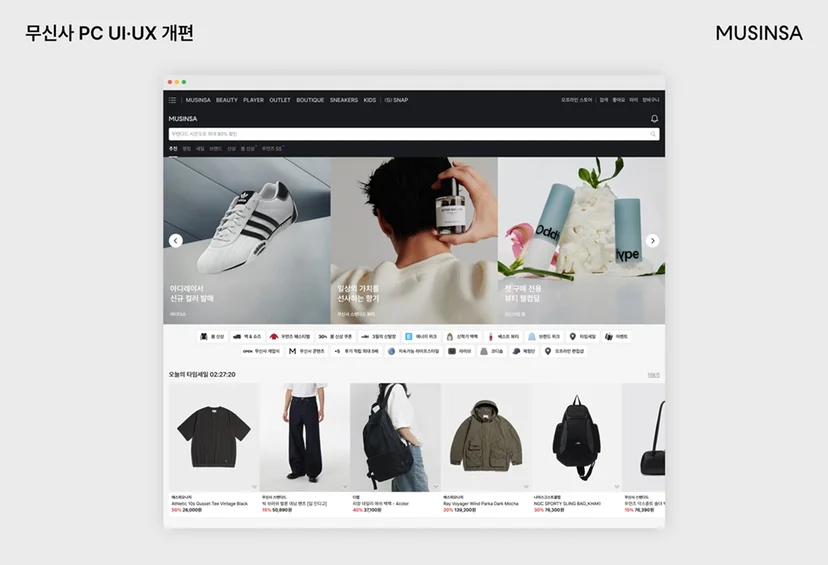 무신사-UI-UX-개편-기사-이미지