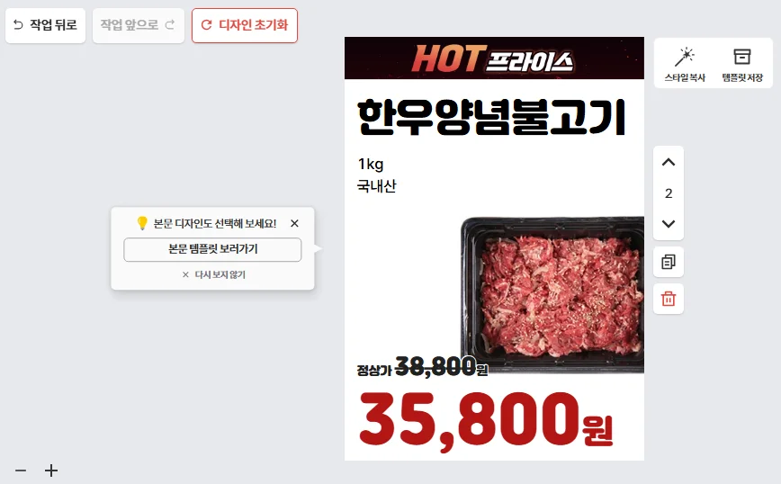 정육점 POP 제작, POP 제작 프로그램 템플리