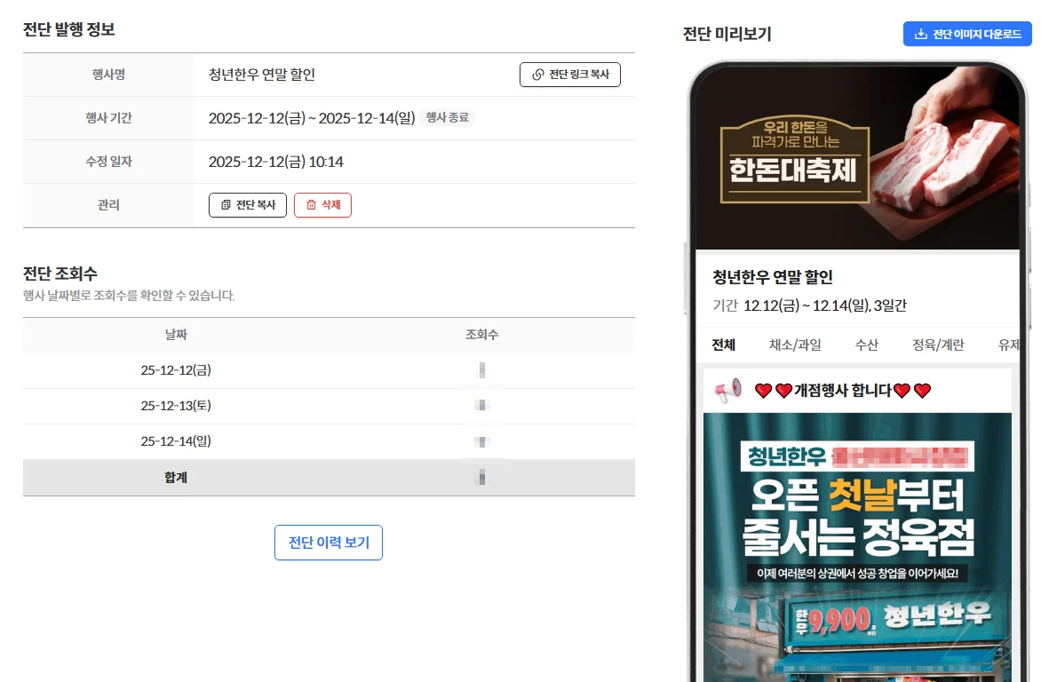 템플리로 발행한 정육점 전단지 실제 이미지 구현 화면