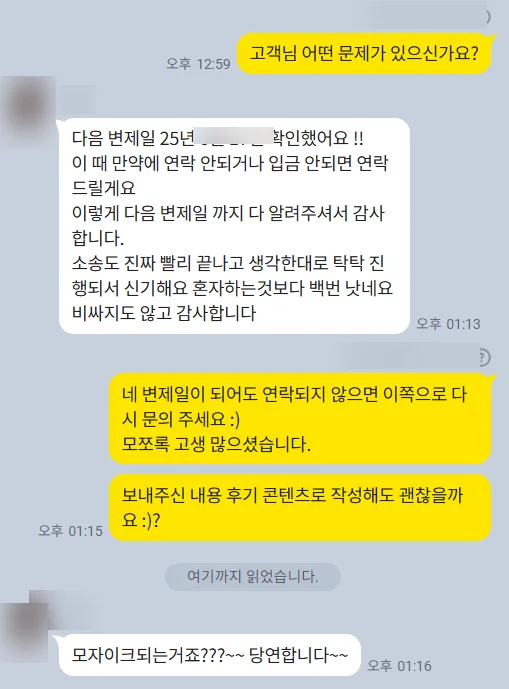 재산명시신청 후기 사례