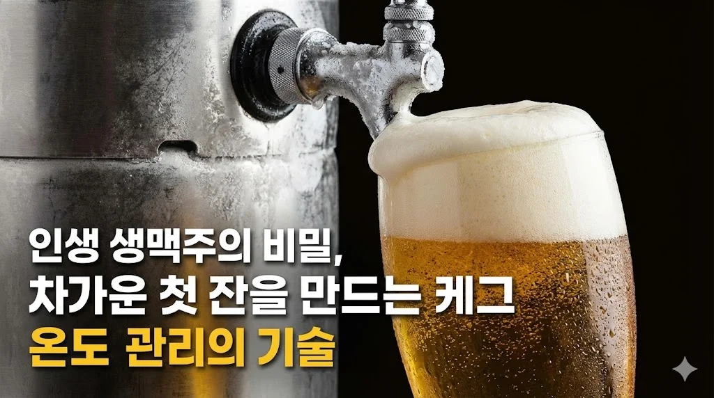 얼음처럼 차가운 케그에서 갓 따른, 완벽한 거품의 시원한 생맥주 이미지.