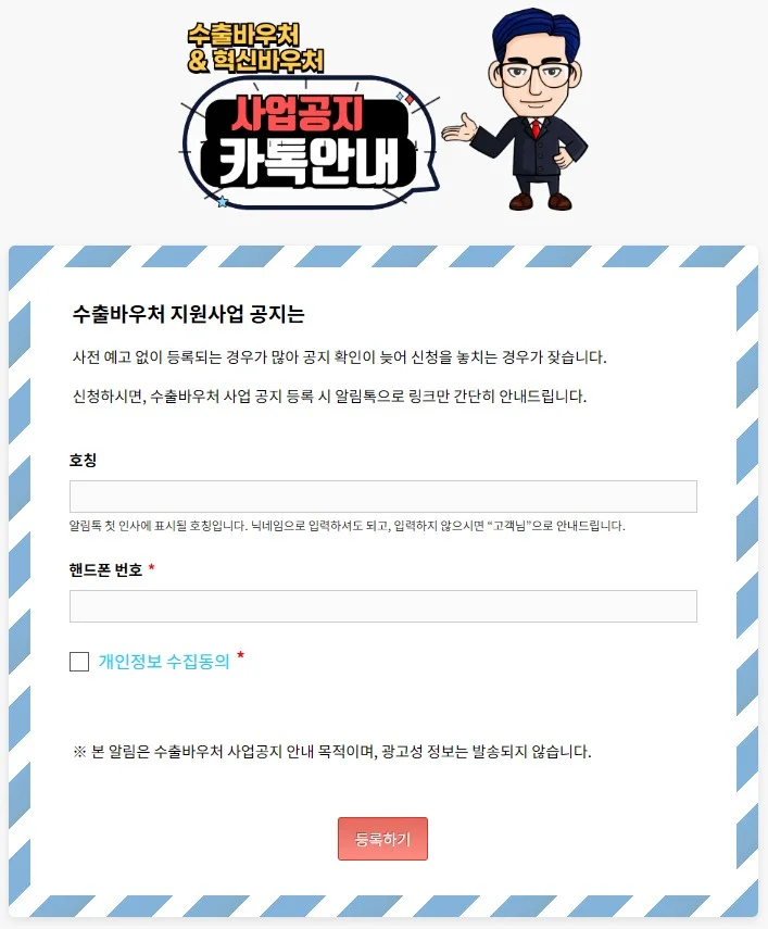 수출바우처 알림 설정을 하는 화면