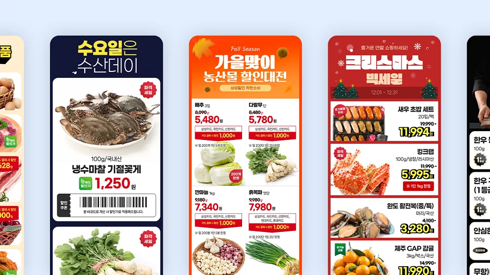 템플리 활용한 마트 전단 이미지