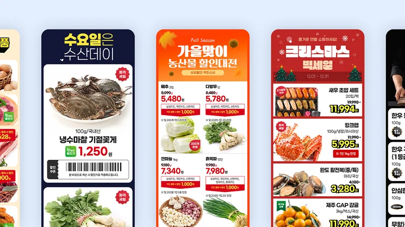 템플리 활용한 마트 전단 이미지