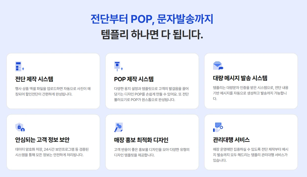 마트 관리대행 서비스 특강점 요소 설명하는 이미지