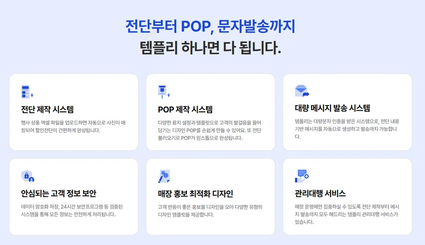 마트 관리대행 서비스 특강점 요소 설명하는 이미지
