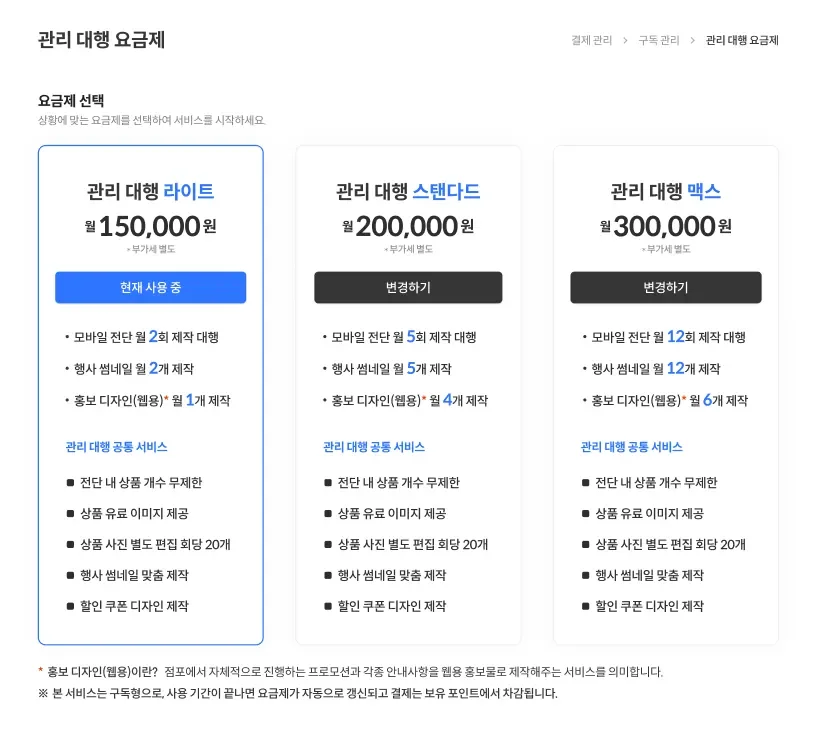 템플리 관리대행 요금제 이미지