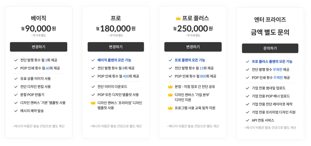 템플리 구독형 요금제 가격표 이미지