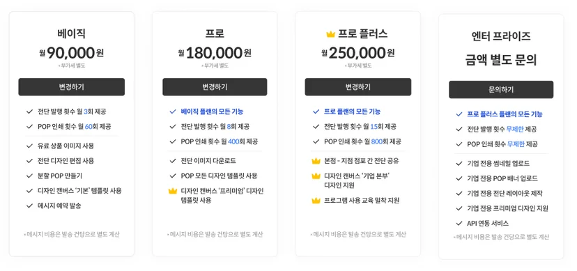 템플리 구독형 요금제 가격표 이미지