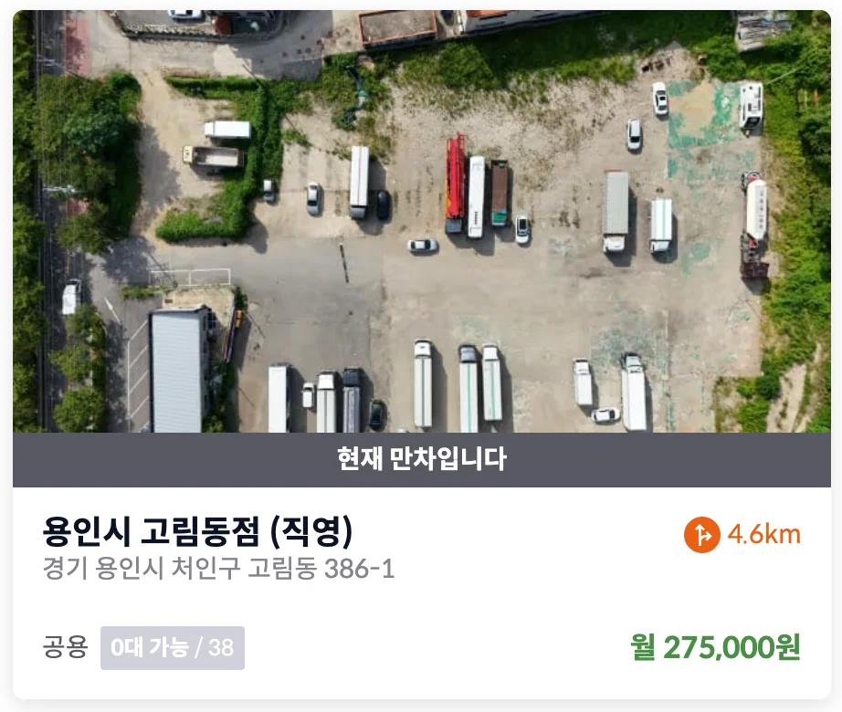 용인시 처인구 고림동 화물차 주차장