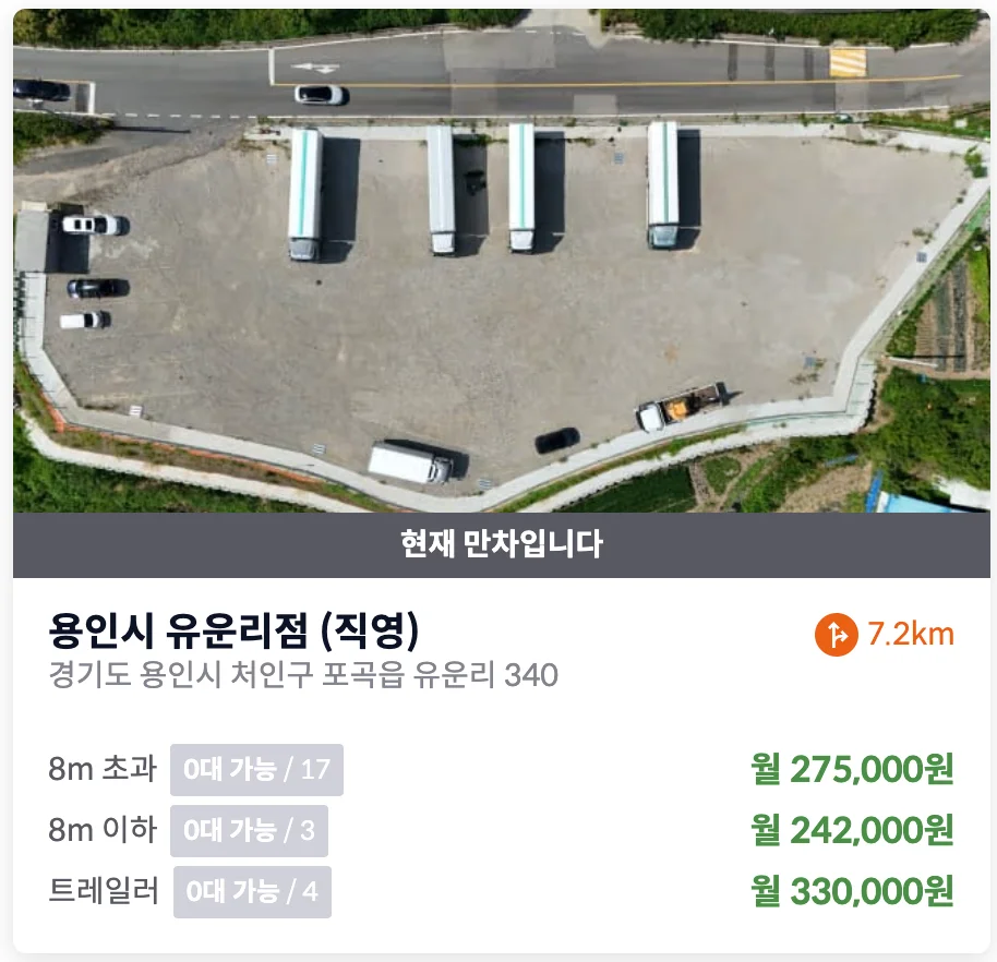 용인 처인구 유운리 화물차 주차장