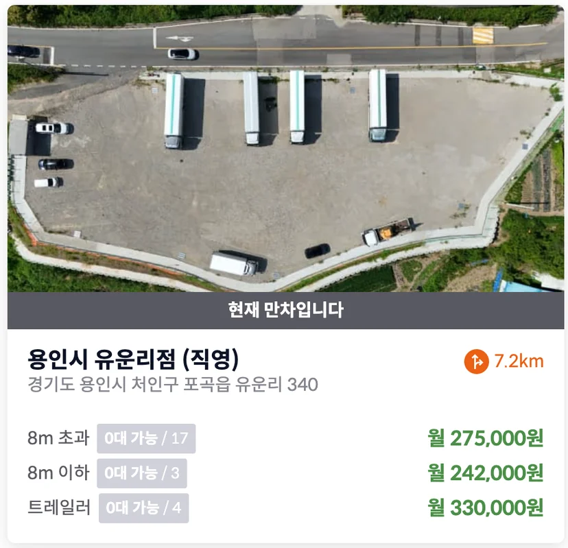 용인 처인구 유운리 화물차 주차장