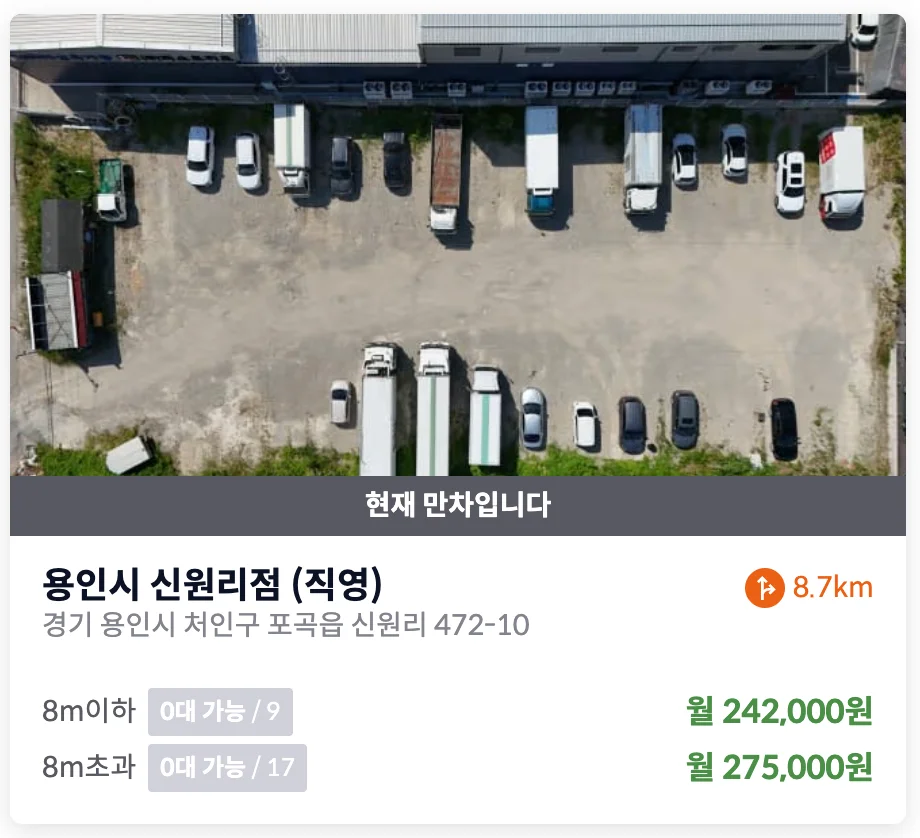 용인시 처인구 신원리 화물차 주차장