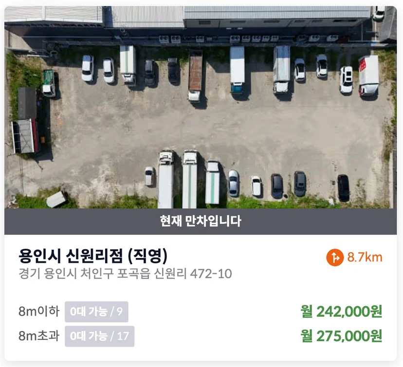 용인시 처인구 신원리 화물차 주차장
