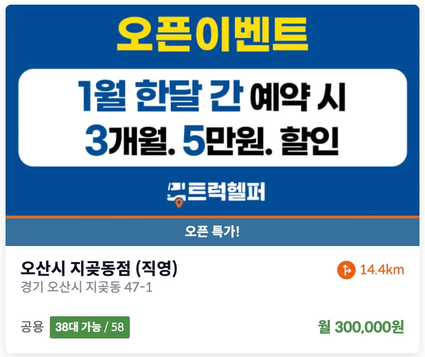 오산 화물차 주차장