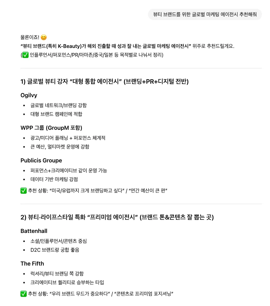우리에게 적합한 글로벌 마케팅 에이전시는? 우선 GPT는 대답해주지 못합니다.