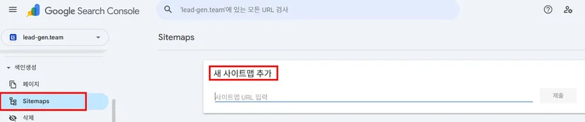 구글 서치 콘솔의 Sitemaps 메뉴-새 사이트 맵 추가 화면 예시