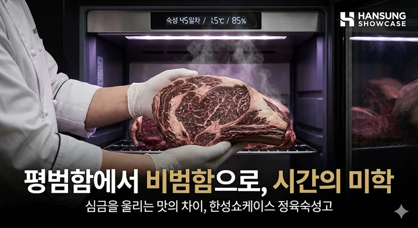 정육숙성고