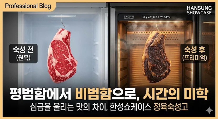 정육숙성고