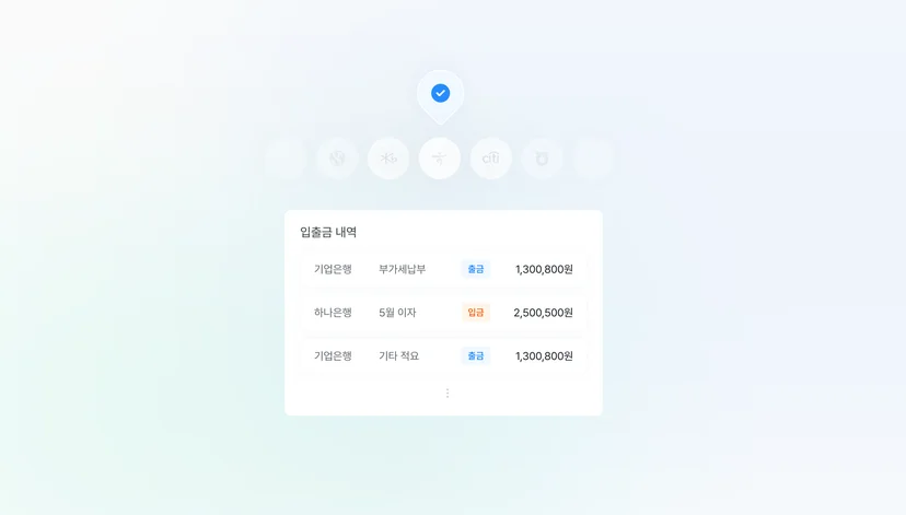 볼타 법인계좌 연동