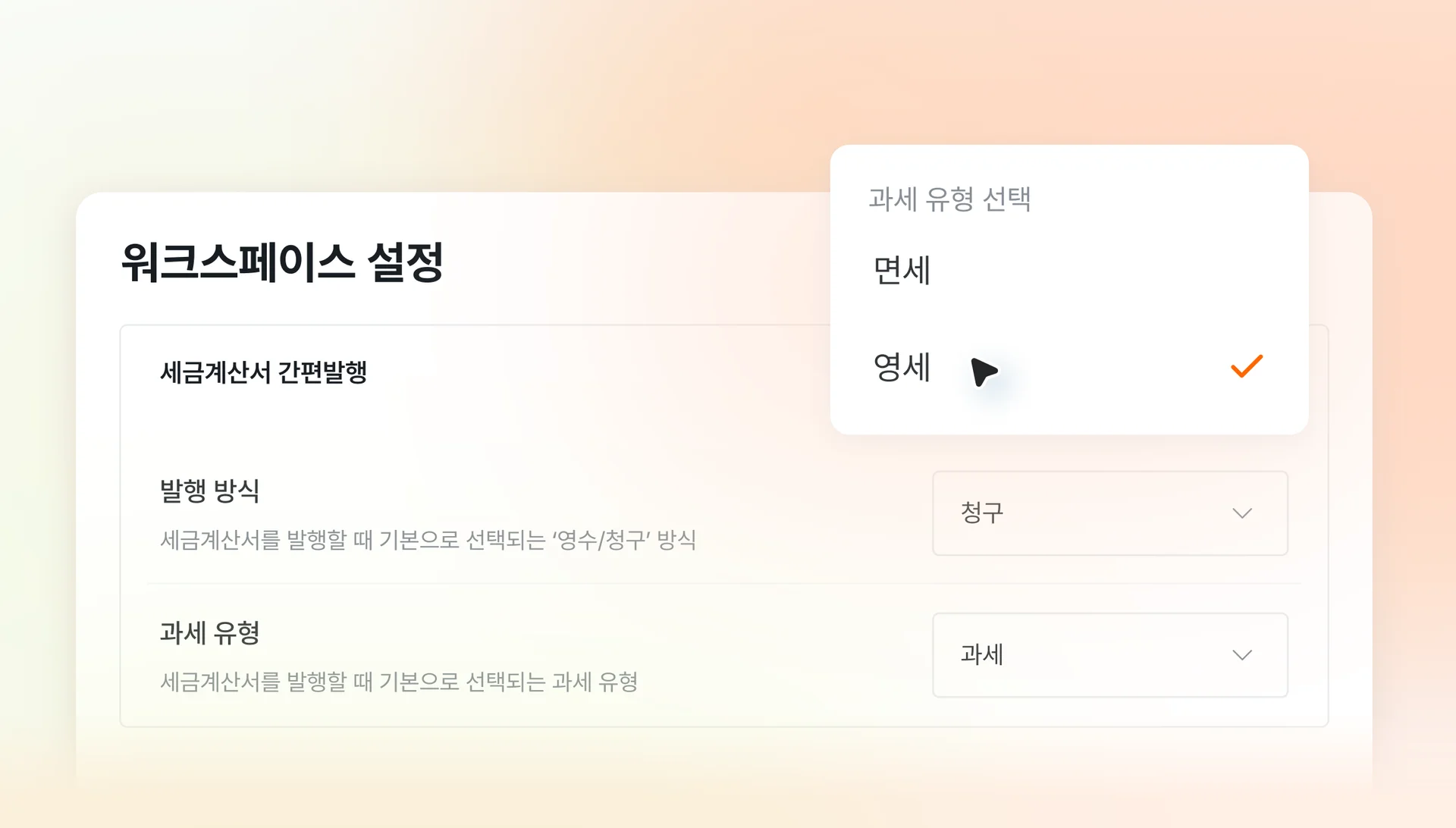 볼타 과세 유형 선택