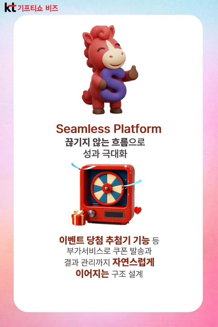 Seamless Platform- 쿠폰 발송과 결과 관리까지 자연스럽게 연결