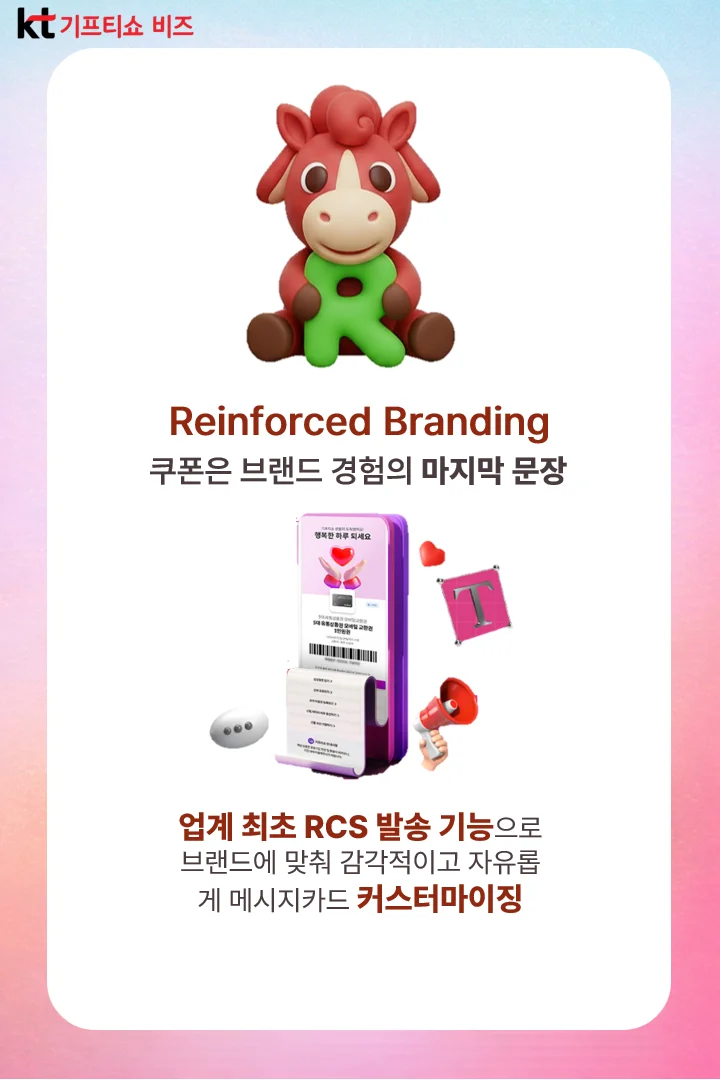 Reinforced Branding - 메시지카드 커스터마이징 브랜딩