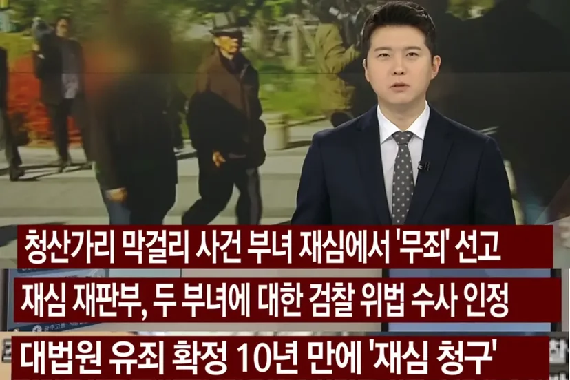 순천 청산가리 막걸리 사건, 재심에서 무죄선고 받은 뉴스