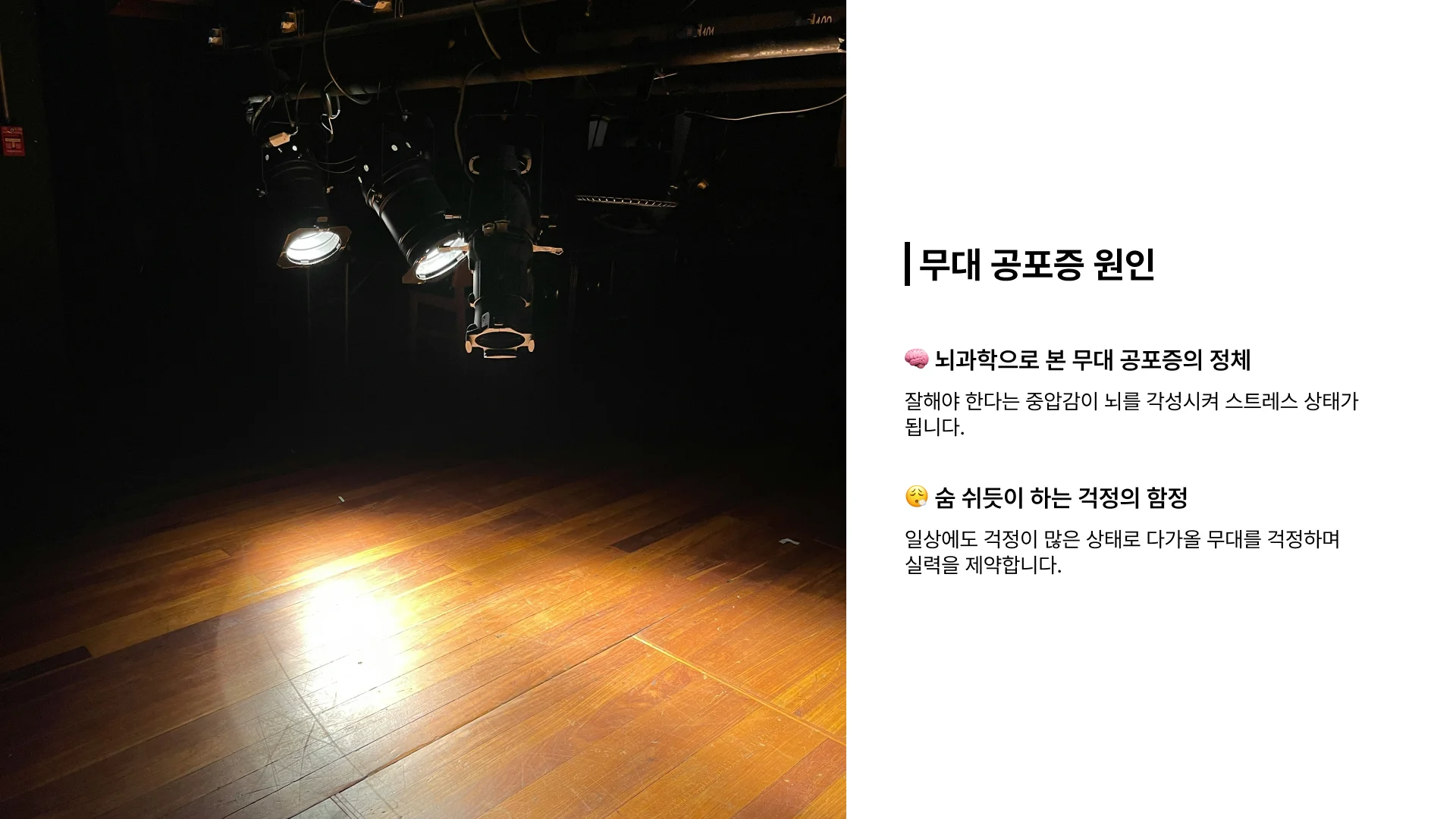 무대 공포증 원인