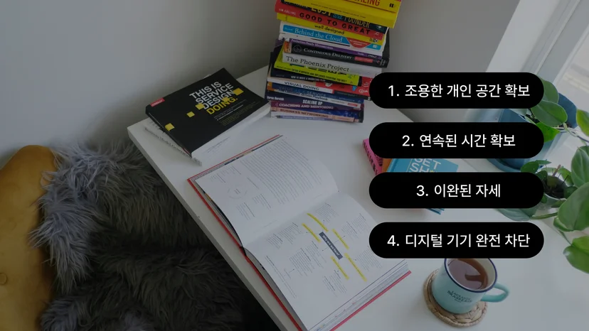 몰입 조건