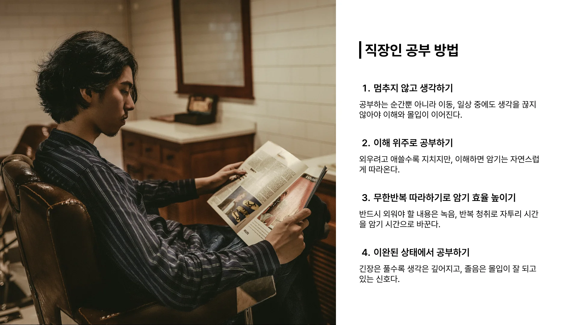 직장인 공부 방법