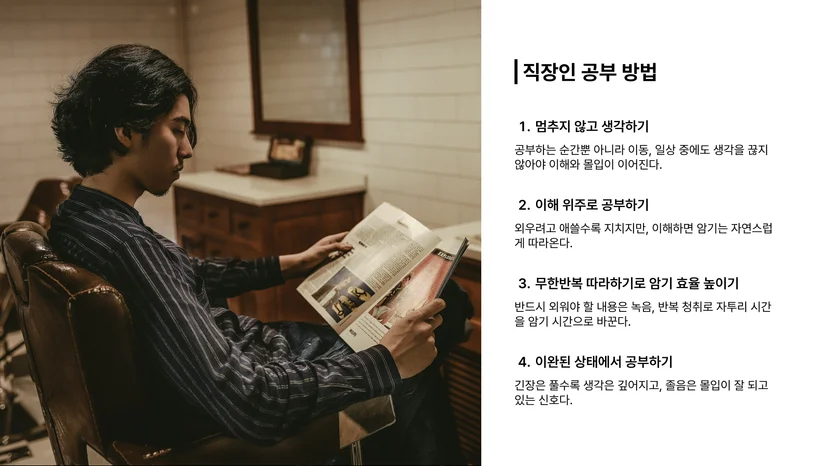 직장인 공부 방법