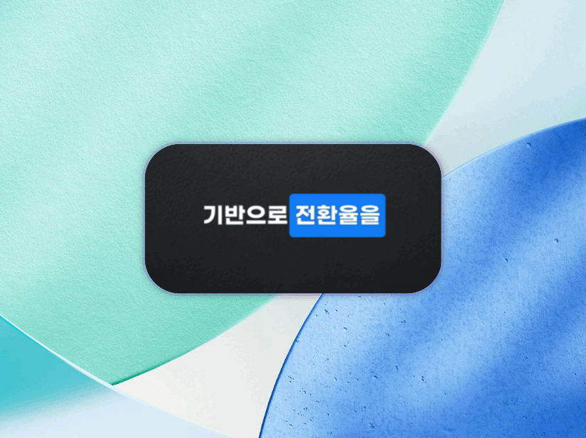 하이라이팅 박스