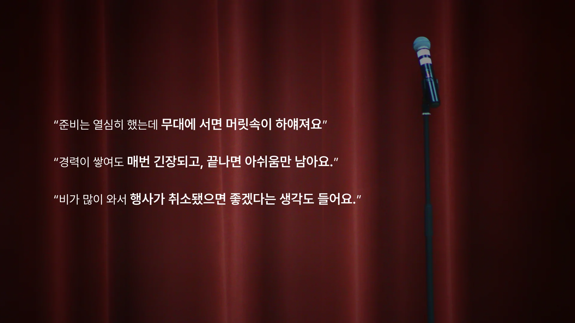 사회 잘 보는 법 찾는 사람들의 고민