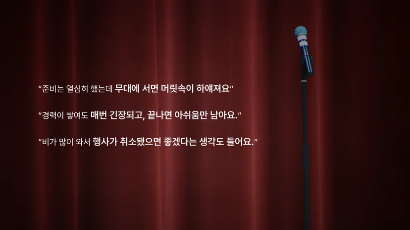 사회 잘 보는 법 찾는 사람들의 고민