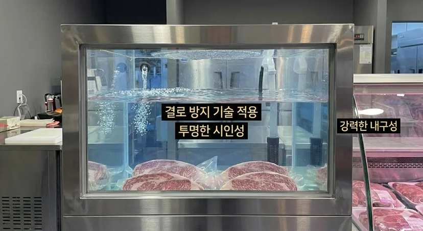결로 없이 투명하여 매장 인테리어를 돋보이게 하는 워터에이징 수조