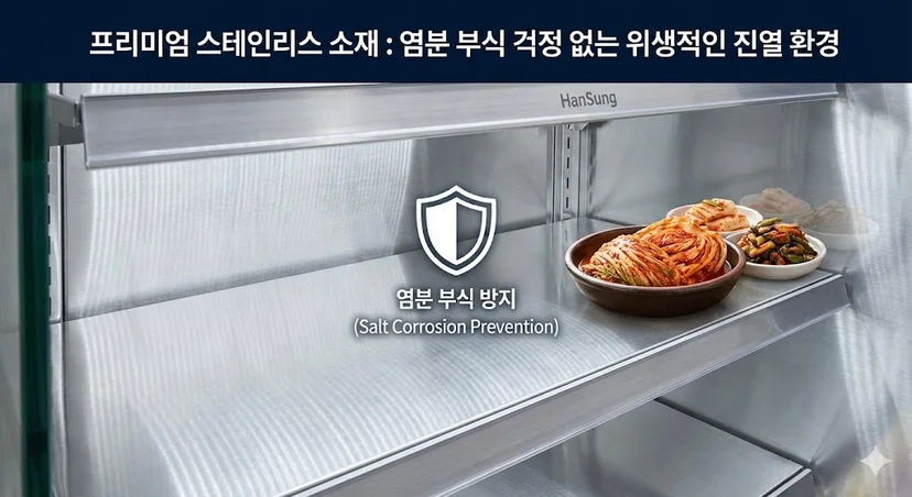 일반형과 한성 프리미엄 쇼케이스의 반찬 습도 유지 및 정밀 냉각 방식 비교
