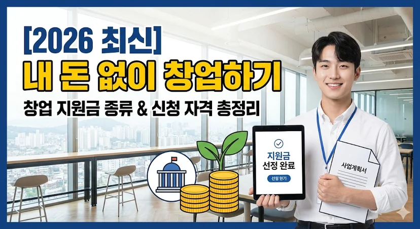 창업 지원금