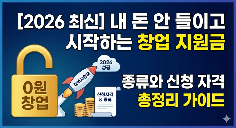 창업 지원금