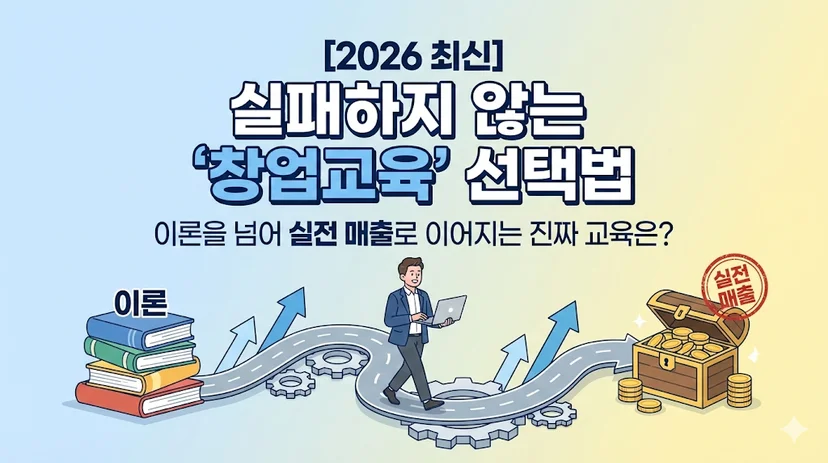창업교육